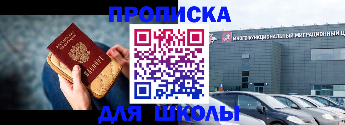 временная регистрация в Белорецке