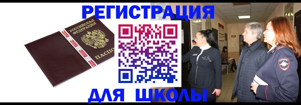 временная регистрация в квартире в Белорецке