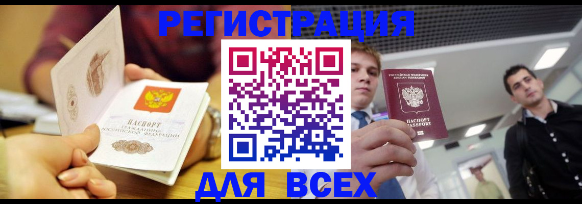 временная прописка в Белорецке